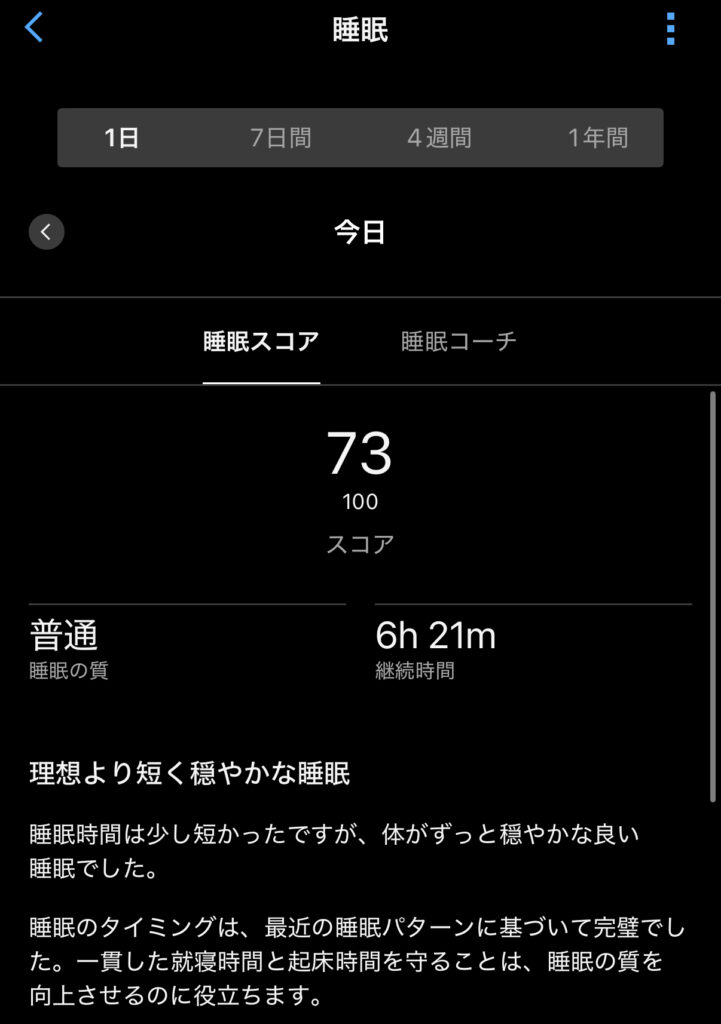 ガーミン_記録_睡眠