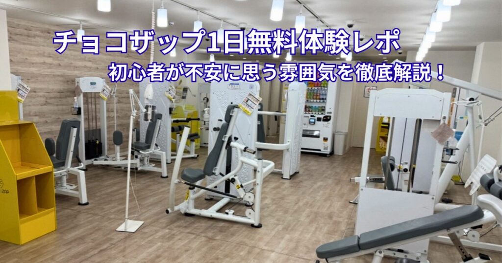 無料体験レポート