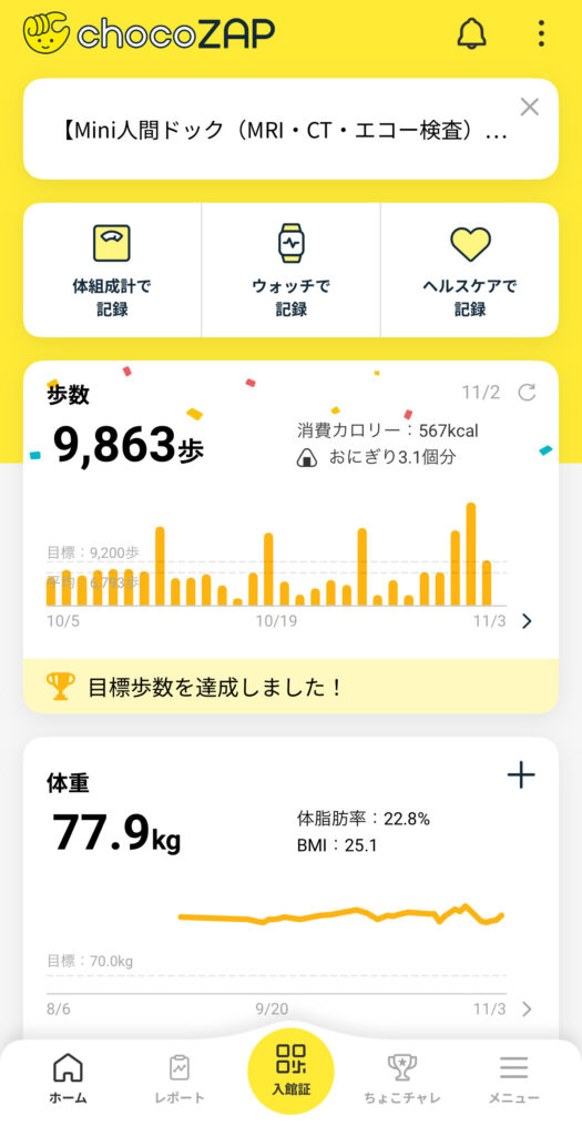 chocpZAP_専用アプリ画面