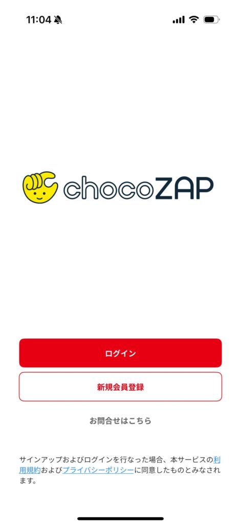 チョコザップアプリ_ログイン画面