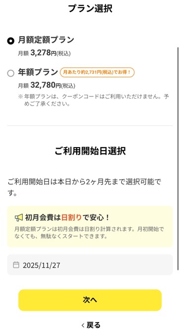 チョコザップ_プラン選択