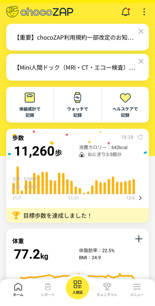 チョコザップアプリ_ホーム画面