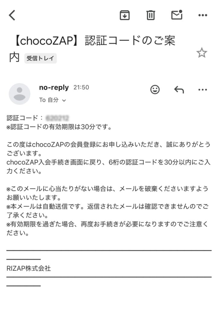 チョコザップ_メール送信後の認証コードメール