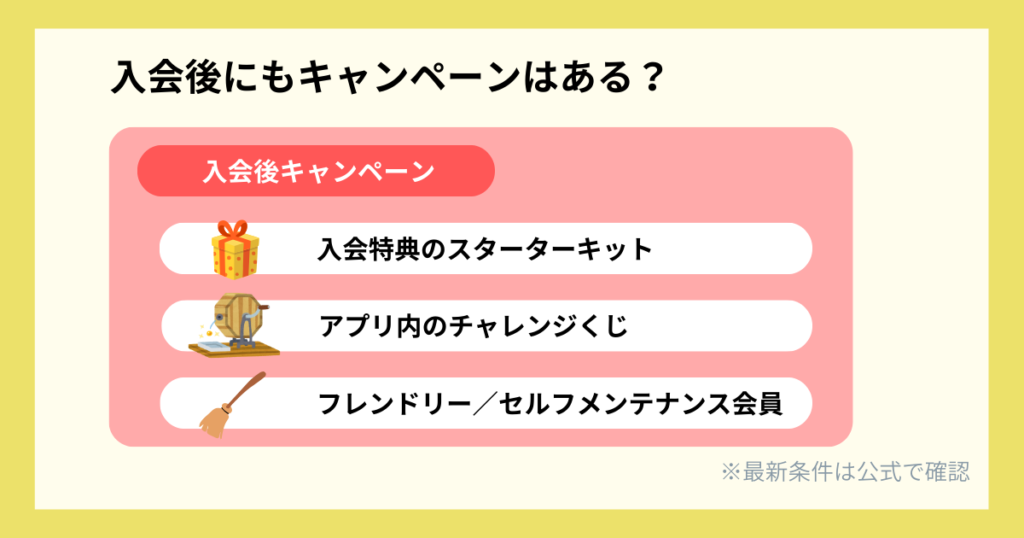 チョコザップ入会後のキャンペーン