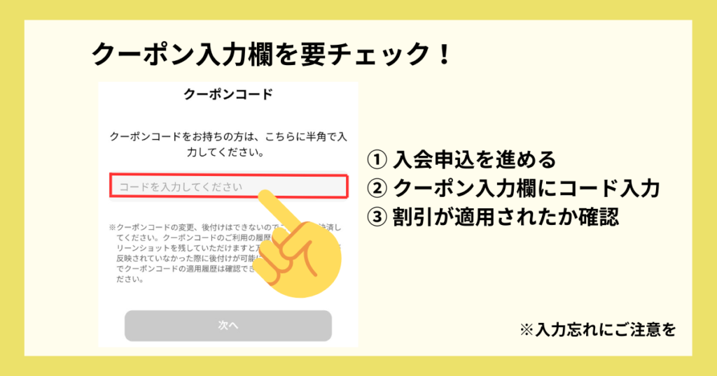 チョコザップ_クーポン入力欄説明