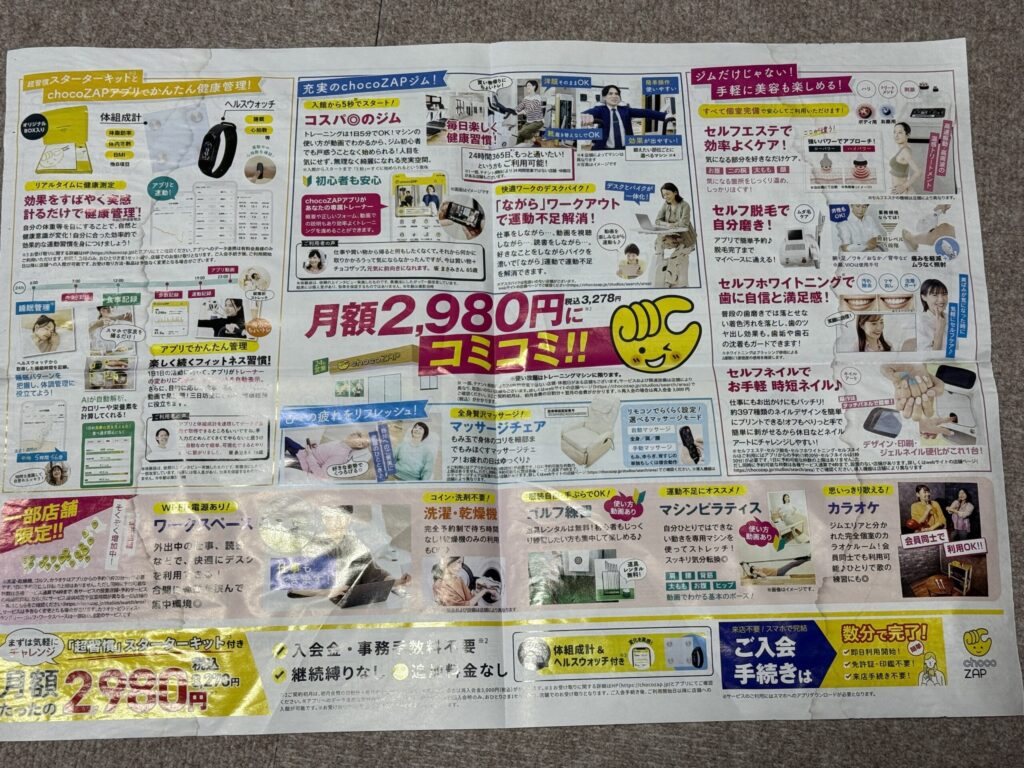 チョコザップの店頭チラシ