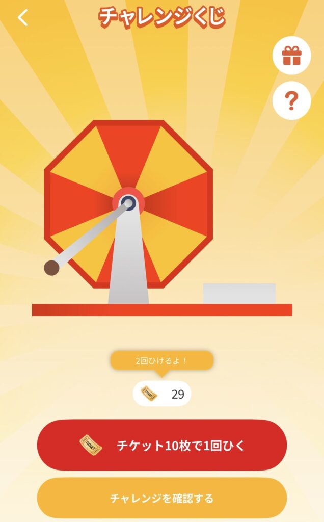 チャレンジくじ