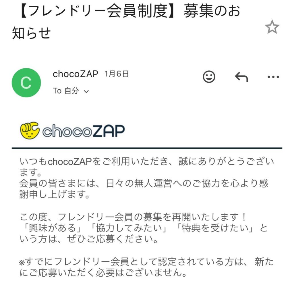 フレンドリー会員のメール