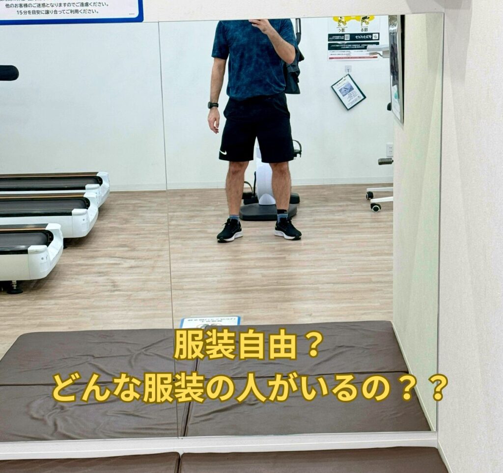 チョコザップ_服装説明