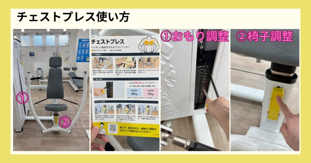 チェストプレス_使い方