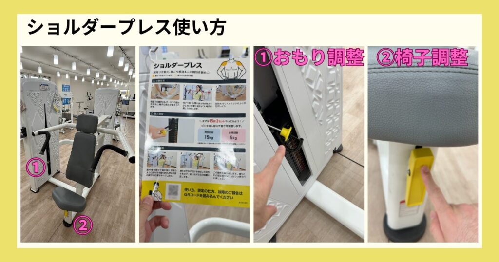 ショルダープレス_使い方