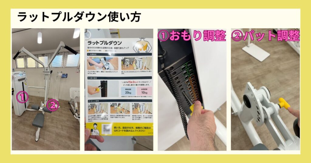 ラットプルダウン_使い方