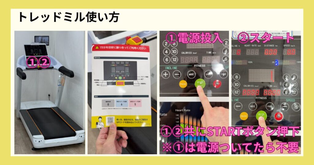 トレッドミル_使い方