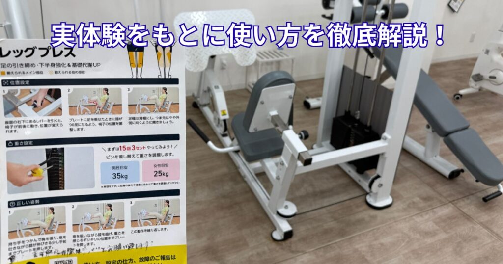 チョコザップ_マシン_使い方