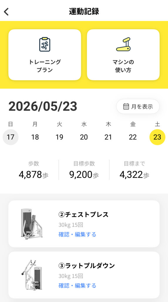 チョコザップアプリ_運動記録