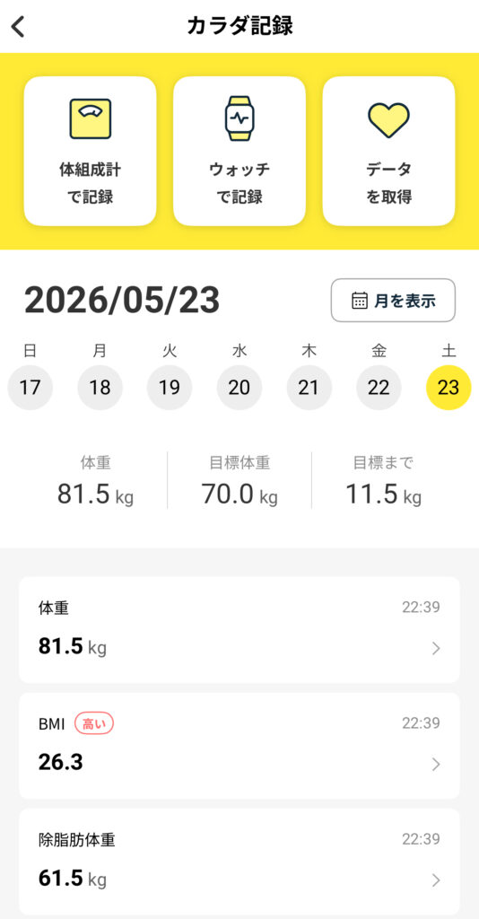 チョコザップアプリ_カラダ記録
